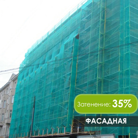 Сетка фасадная 35 % защитная зеленая