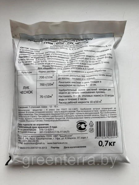 Удобрение "ГУМИ-ОМИ" для лука и чеснока, 0,7кг