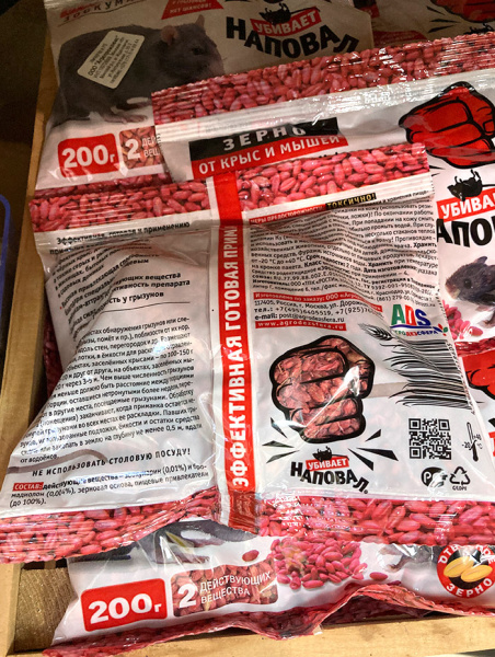 Зерно "Наповал" Зоокумарин+ от крыс и мышей 200 гр.