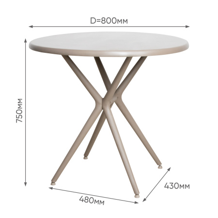 Стол круглый Teori бежевый