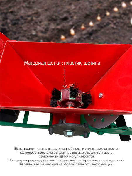 Щетка для сеялки