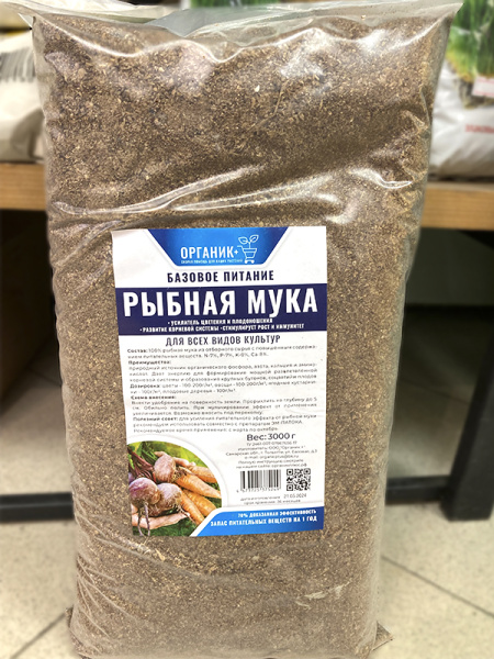 Удобрение органическое "Рыбная Мука" 3кг