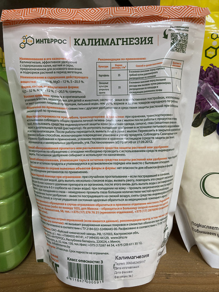 Калийно-магниевое удобрение "Калимагнезия" 1кг