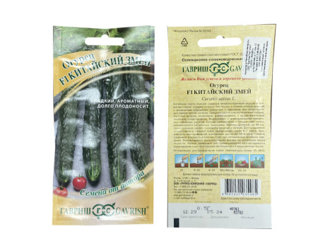 огурец Китайский змей F1, 0.5 гр