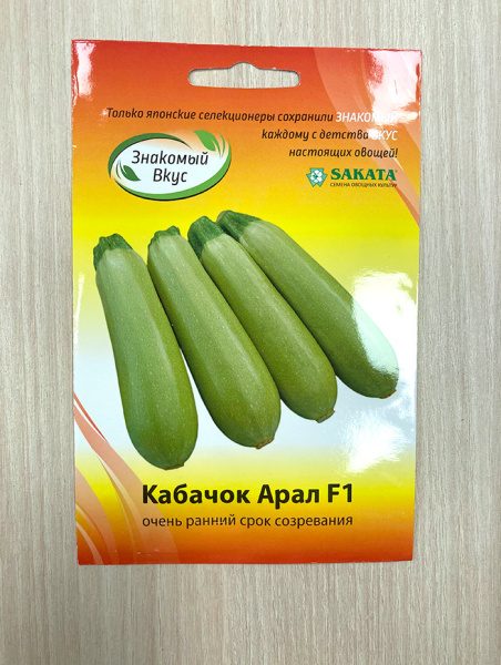 кабачок Арал F1