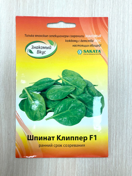 шпинат Клиппер F1