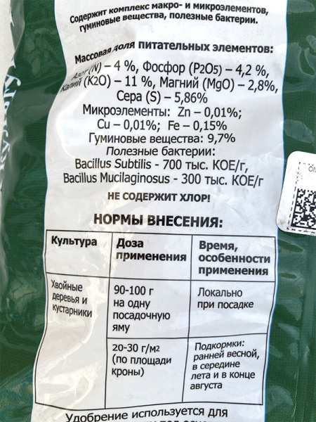 ОМУ "Для хвойных культур", 1кг