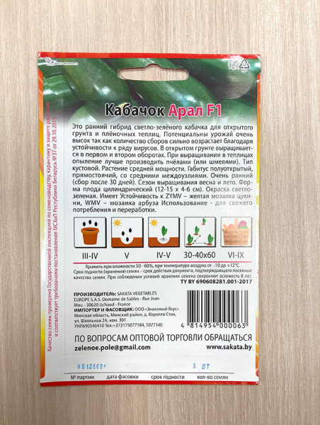 кабачок Арал F1