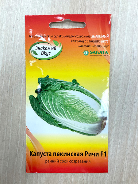 капуста пекинская Ричи F1
