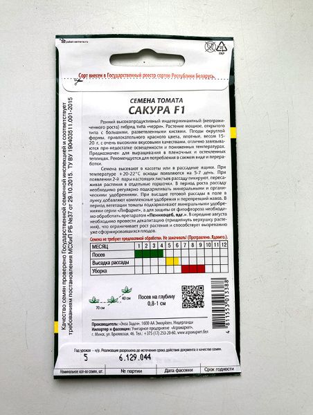 Томат Сакура F1