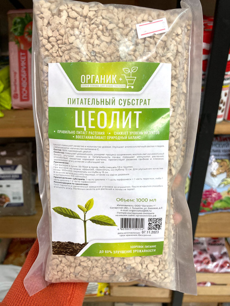 Питательный субстрат "Цеолит" 1л