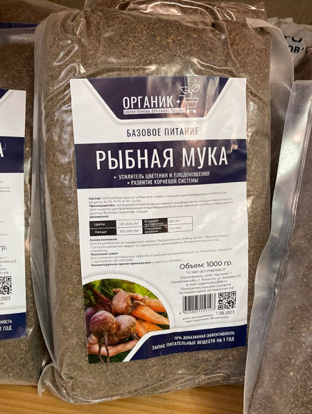 Удобрение органическое "Рыбная Мука" 1кг