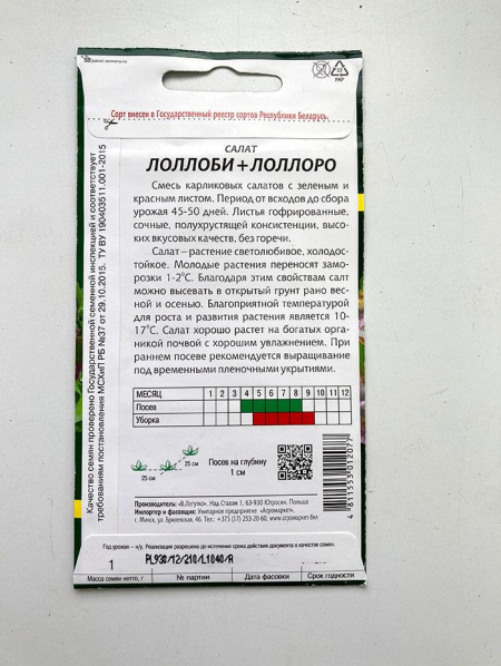 Салат Лоллоби + Лоллоро