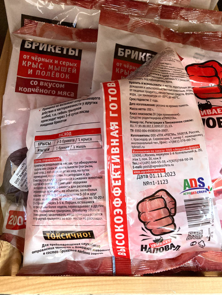 Тесто-сырный брикет "Наповал" от крыс и мышей со вкусом копчёного мяса 200 гр.