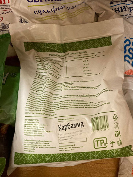 Азотное удобрение "Карбамид", марки Б, 1 кг