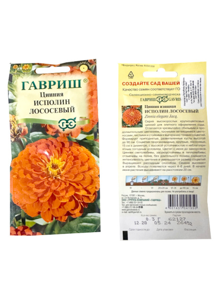 цинния Исполин лососевый, 0.3гр