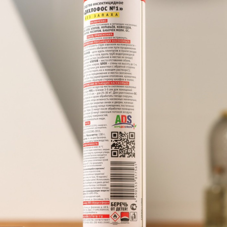 Инсектицидное средство Дихлофос "Наповал" 200 мл.