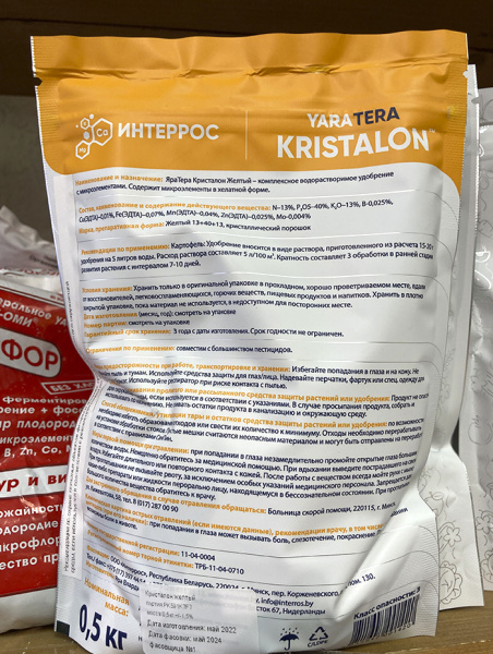 Комплексное минеральное удобрение "Кристалон Желтый", 0,5 кг