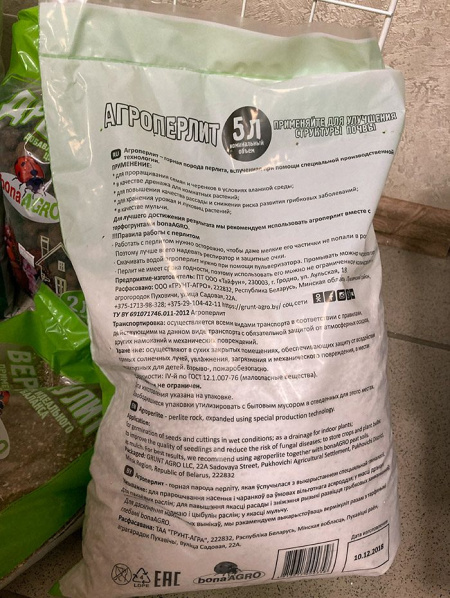 Агроперлит природный сорбент bonaAGRO 5 литров