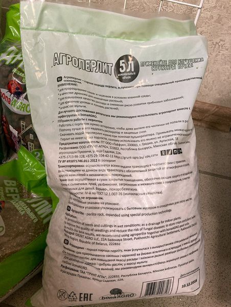 Агроперлит природный сорбент bonaAGRO 5 литров