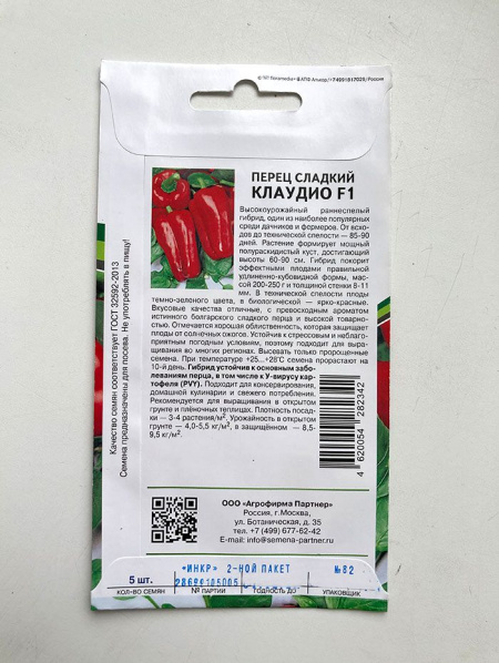 Перец сладкий Клаудио F1