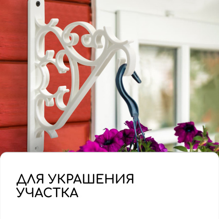 Кронштейн для подвесных кашпо, белый