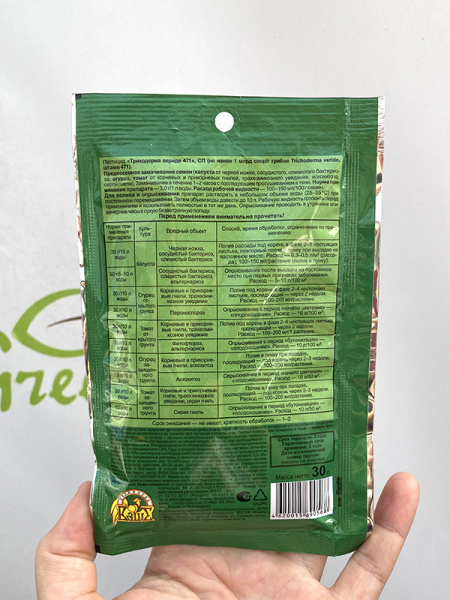 Триходерма вериде 30гр