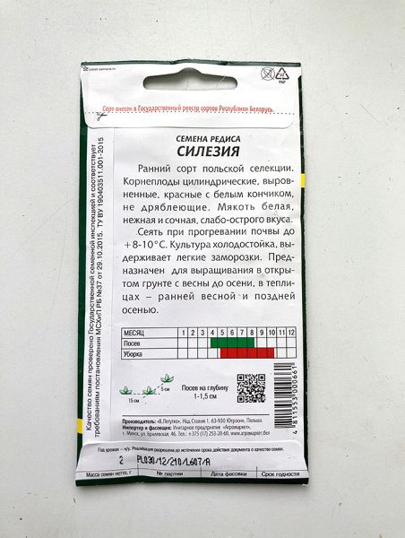 Редис Силезия