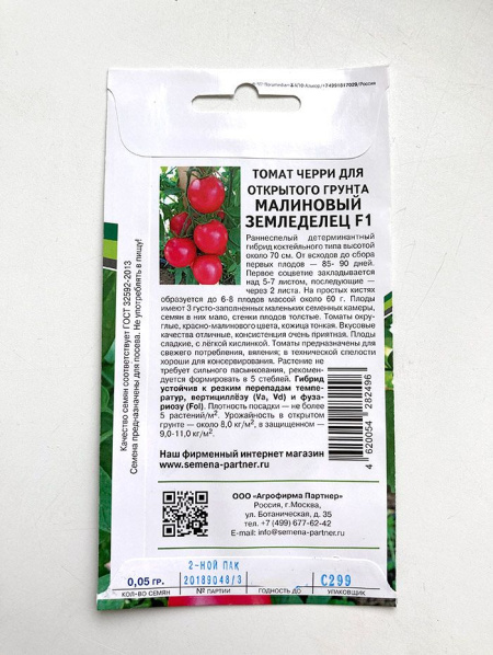 Томат Малиновый Земледелец F1 