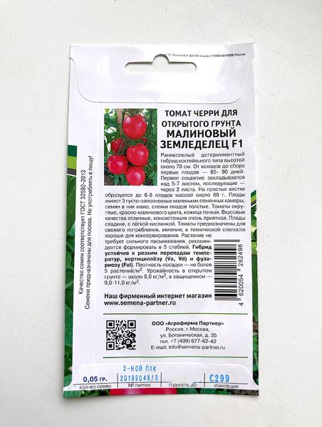 Томат Малиновый Земледелец F1 