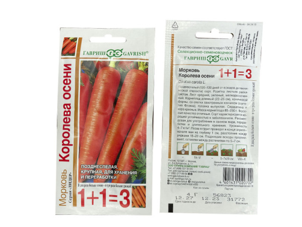 морковь Королева Осени, 4гр