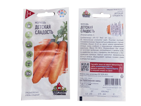 морковь Детская сладость, 2гр