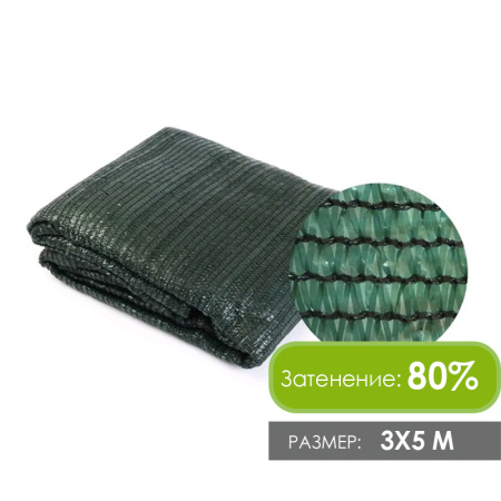 Сетка фасадная 3х5м 80 г/м2 с клипсой