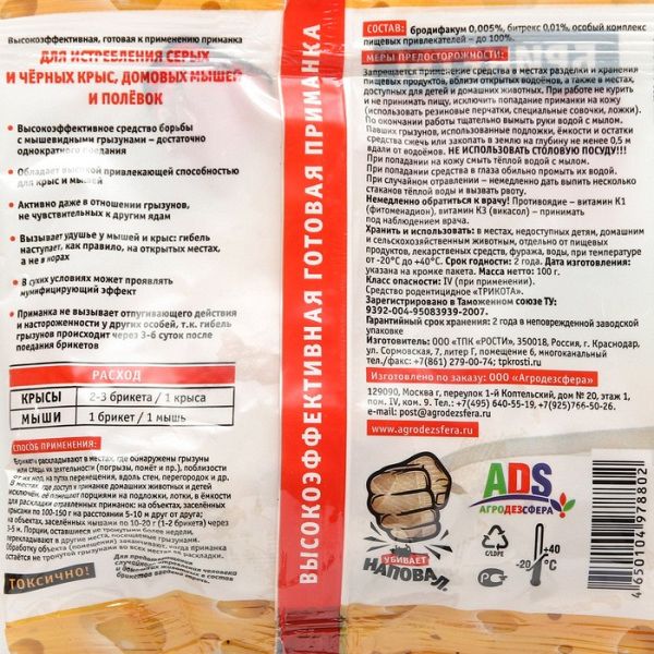 Тесто-сырный брикет "Наповал" от крыс и мышей со вкусом сыра 200 гр.