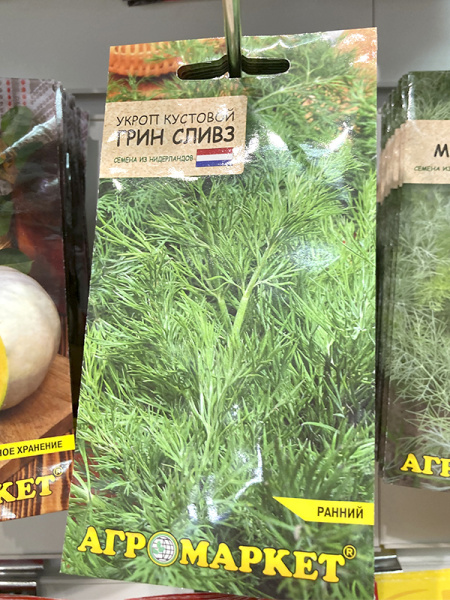 Укроп Грин Сливз