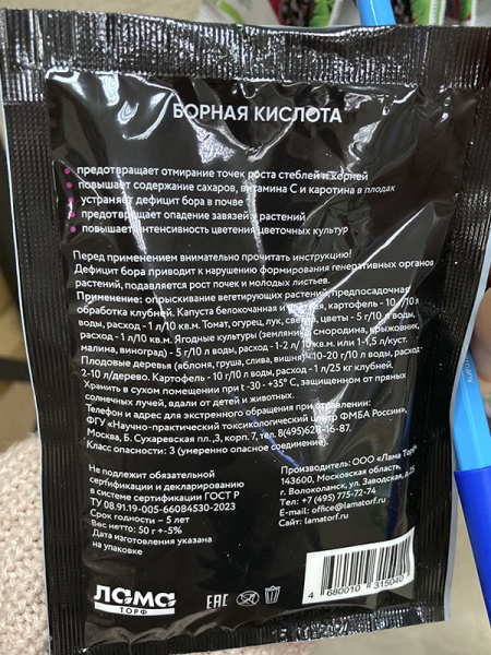 Борная кислота "Лама торф" 50 гр