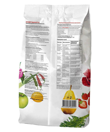 Удобрение органическое "Огравит" куриный помёт 2кг