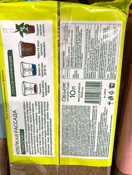 Почвобрикет "Крепкая рассада" 10 л