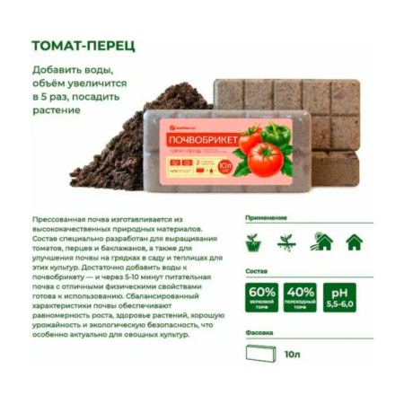 Почвобрикет "Томат и перец" 10 л