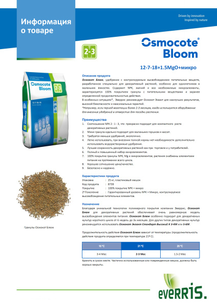 Удобрение минеральное пролонгированное Osmocote Bloom (2-3 месяца), 25кг