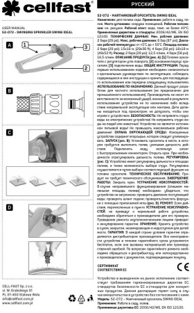 Маятниковый ороситель Cellfast SWING CELLPRO [52-072]