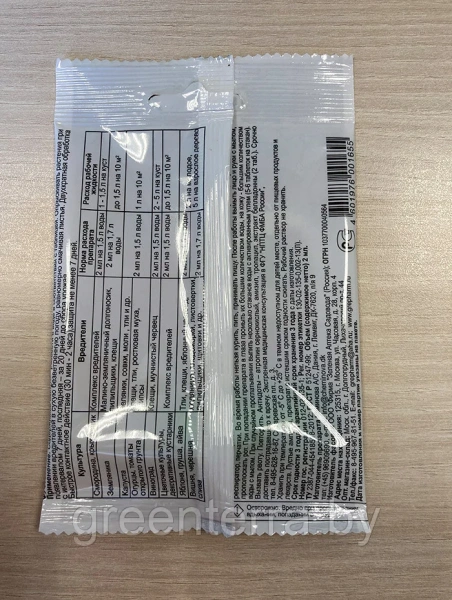 "ФУФАНОН-НОВА"  от долгоносиков, тлей, плодожорок, листоверток и др., 2 мл