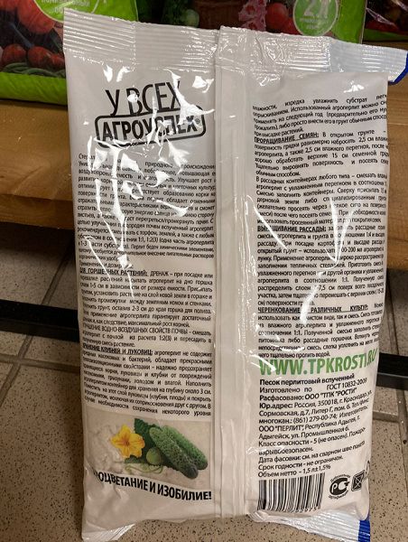 Перлит вспученный "жемчужный" минерал 1.5 л