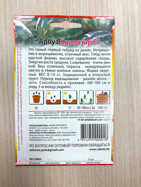 арбуз Кримстар F1