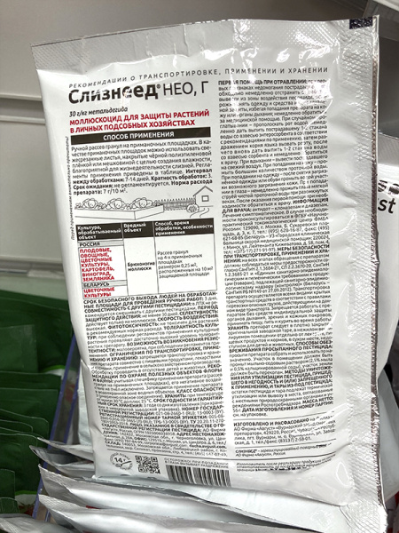 Слизнеед НЕО 56г, от слизней и улиток