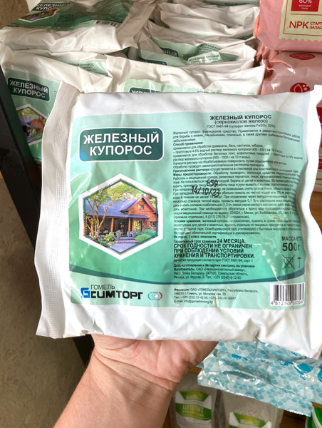 Железный купорос 500гр «ГомельХимТорг»