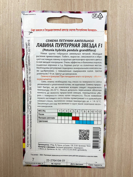 петуния Лавина Пурпурная звезда F1