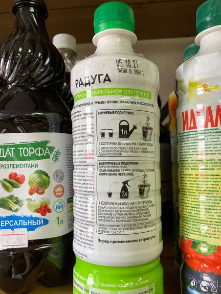 Удобрение "Радуга" ИДЕАЛ 0,5л подкормка для комнатных и декоративных растений