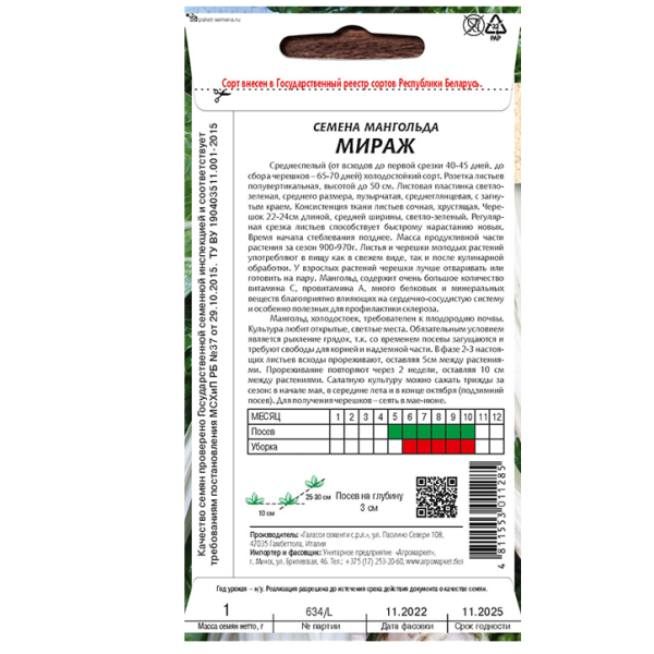 Мангольд Мираж