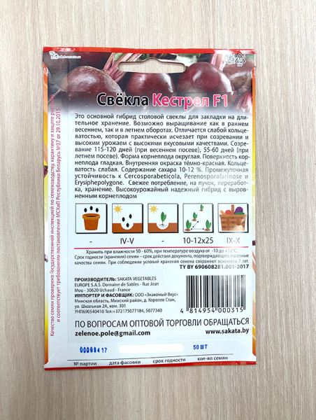 свёкла столовая Кестрел F1